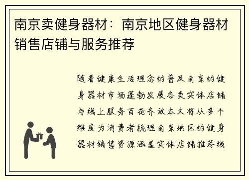 南京卖健身器材：南京地区健身器材销售店铺与服务推荐